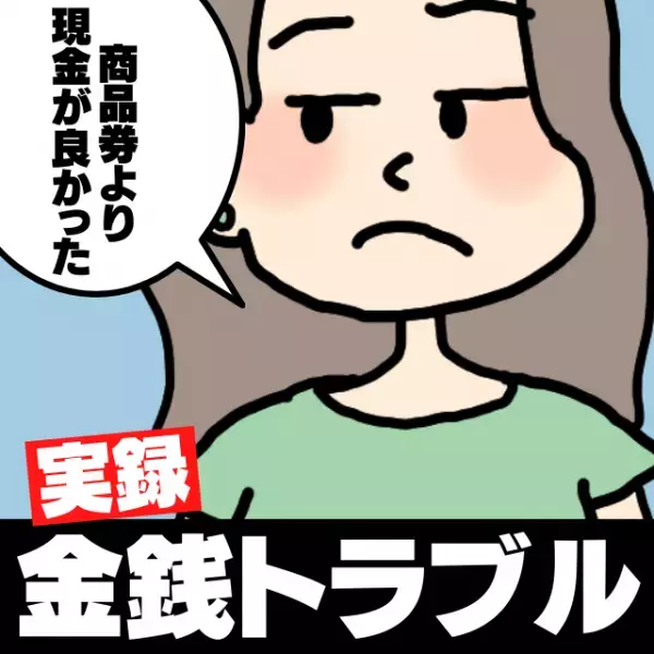 「商品券より現金がよかった！」ママ友の出産祝いにプレゼントを送るも、“仰天発言”にドン引き…