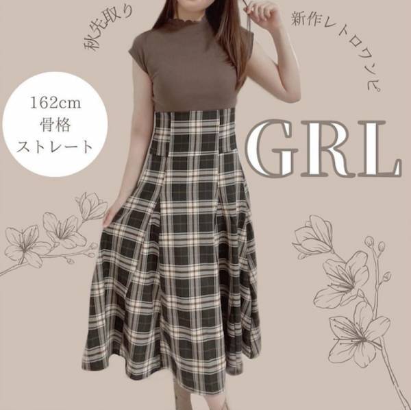 「お値段以上のクオリティ」【GRL】の“夏秋ワンピース”が可愛い