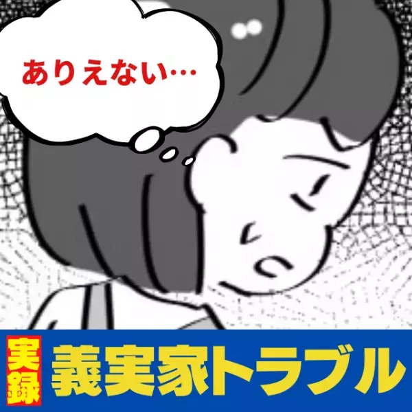 【非常識】「こんな意地悪なママにはなっちゃだめよ～」出産後、危険状態だった私に向けて放った”義母の言葉”に衝撃…