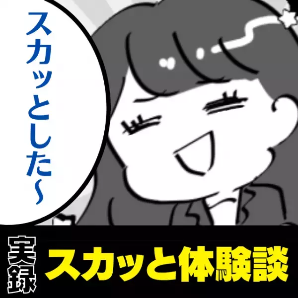 【スカッと！】「根拠をもってやっています！」”新人いびり”をする先輩に一喝！→私からの会心の一撃で勝利！