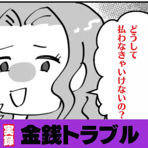 「なんで払わなきゃいけないの？」学生の時にできた彼女。割り勘をお願いすると…→”衝撃の言葉”を放ってきて唖然…