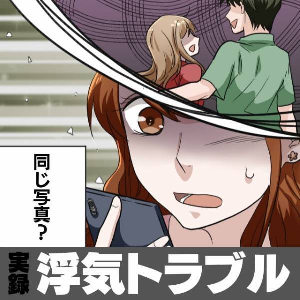 【衝撃】「同じ写真…？」友達との“外食が増えた”彼氏のSNSを覗くと…？→即、浮気発覚！