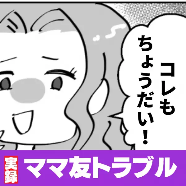 【衝撃】「コレちょうだい！」私の家にある物を何でも持って帰ろうとする“クレクレママ”…→その影響は子どもにまで！