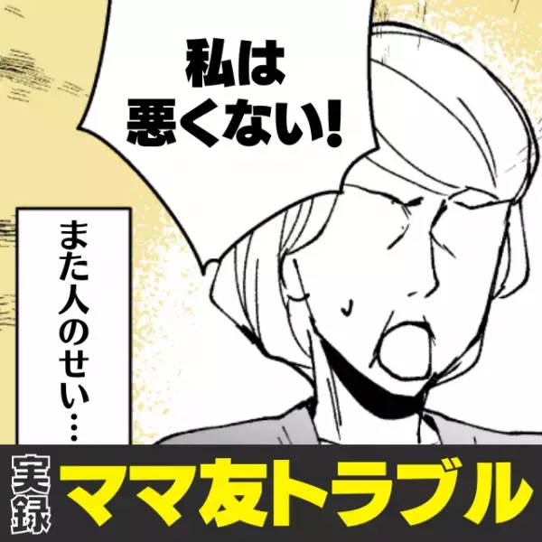 「その机と椅子、呪われてるんじゃない？」責任転嫁ばかりの職場ママ。→自分へのクレームを私のせいにする“最低発言”に呆然…