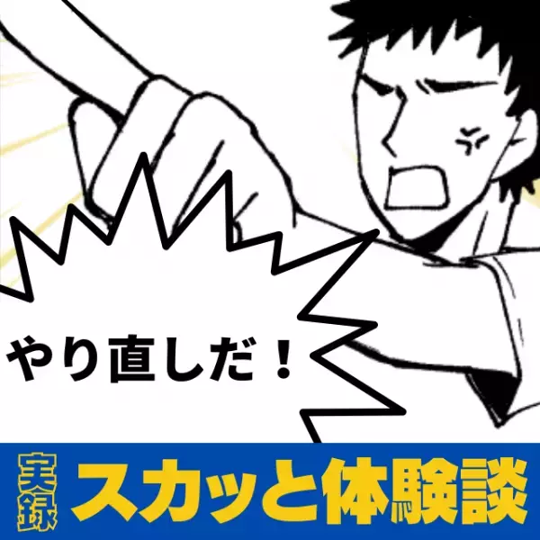 【スカッと】「やり直し！」僕の味を絶対に認めない社員。しかし、実際にお客さんに料理を出してみると…→“意外な結果”で立場逆転！