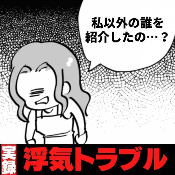 「この前紹介してくれた子だよね？」初めて会ったはずなのに…彼の友人の“謎の一言”にピンと来た私。→彼氏の浮気を見破った！
