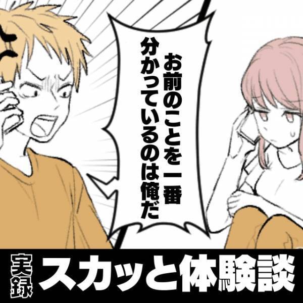 彼女に振られ、復縁を求めてきた元カレ。しかし私にはすでに素敵な彼氏が…？→彼の“滑稽な反応”にスカッと♪