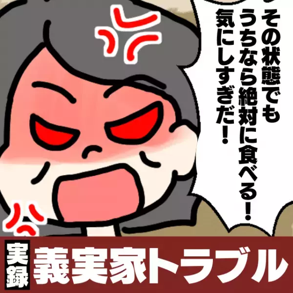 【義実家トラブル】カビの生えた野菜をお裾分けしてくる義母。捨てたことを伝えると”説教の嵐”で唖然…。