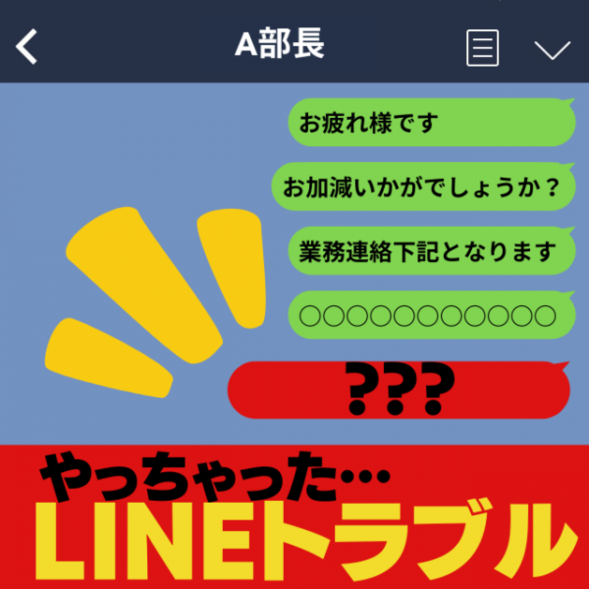 誤爆 体調不良で早退した上司にlineで業務連絡 うっかり ラフすぎる メッセージを送信してしまい顔面蒼白 22年8月26日 ウーマンエキサイト 1 2 誤爆 体調不良で早退した上司にlineで業務連絡 うっかり ラフすぎる メッセージを送信してしまい顔面蒼白 22年8月26日 ウーマンエキサイト 1 2