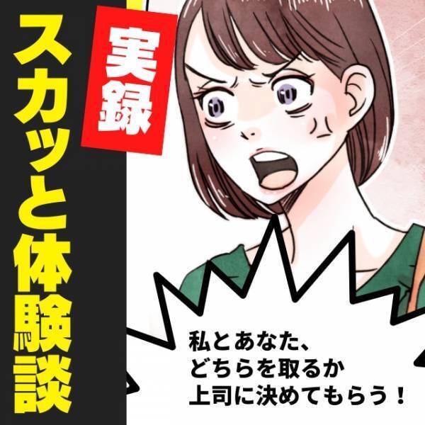 【自業自得】私をいびる先輩講師が、上司に“理不尽な要求”をした結果→上司の明快な返答にスカッと！