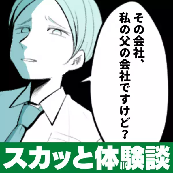 【大逆転ストーリー】家族から差別を受けていた私。それに激怒した夫が“お灸をすえた”結果→必死で媚びる姿に気分爽快！