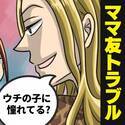 【衝撃】いつも持ち物を真似してくる厄介ママから“耳を疑うような発言”が…→ビシッと言い返しスカッと！
