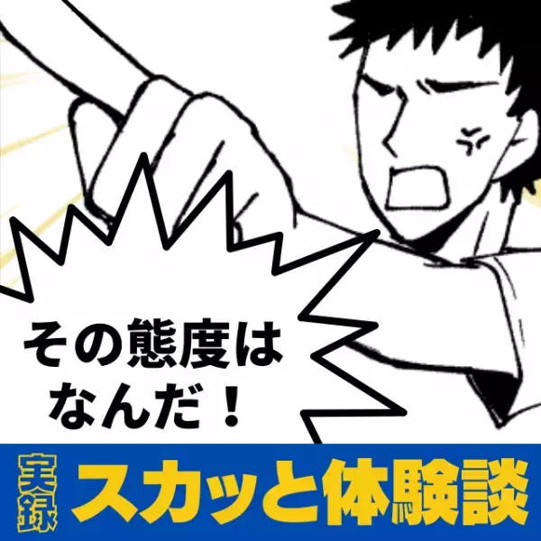 怖い先輩とのフライトに怯えていた私。機長も彼女の“威圧的な態度”に我慢ならなかったようで…！？→意外な結末にスカッと！