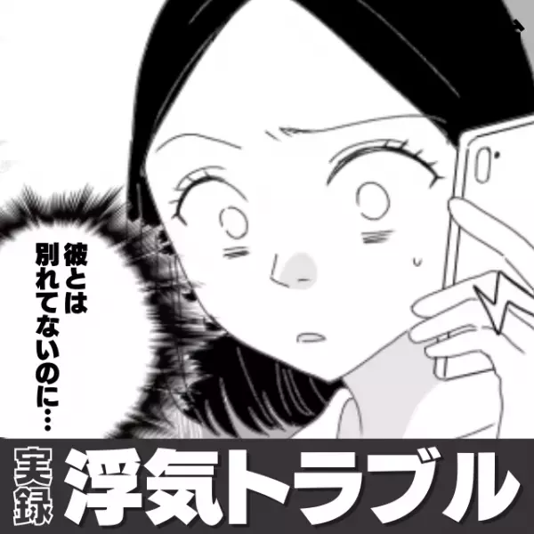 「別の子との写真が載ってるけど」資格勉強に励む彼との関係が不安定になった矢先“友人の電話”で裏切りを知り呆然…＜浮気トラブル＞