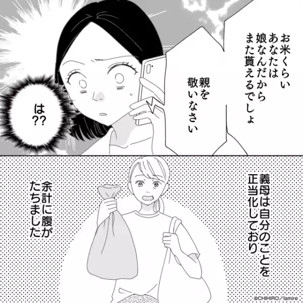 義母「親を敬いなさい」留守を狙って食材を持ち帰った義母に抗議→トンデモ“自論で正当化”してきて唖然…