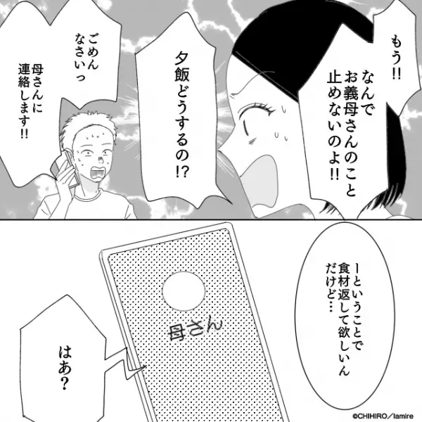 義母「親を敬いなさい」留守を狙って食材を持ち帰った義母に抗議→トンデモ“自論で正当化”してきて唖然…