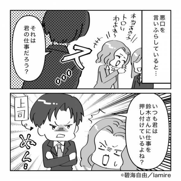 「がんばってきてよかった…」先輩の“理不尽な嫌がらせ”に耐え続けた結果→気分爽快な結末にスカッと！