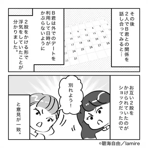 「実は私も付き合ってる」私と友人とで“2股していた”最低男。別れを決意し、2人でお仕置き！