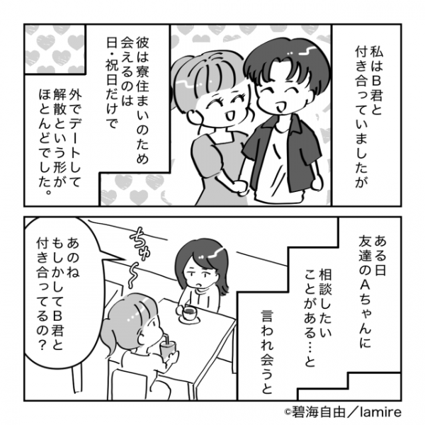 実は私も付き合ってる 私と友人とで 2股していた 最低男 別れを決意し 2人でお仕置き 22年8月27日 ウーマンエキサイト