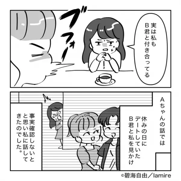 「実は私も付き合ってる」私と友人とで“2股していた”最低男。別れを決意し、2人でお仕置き！