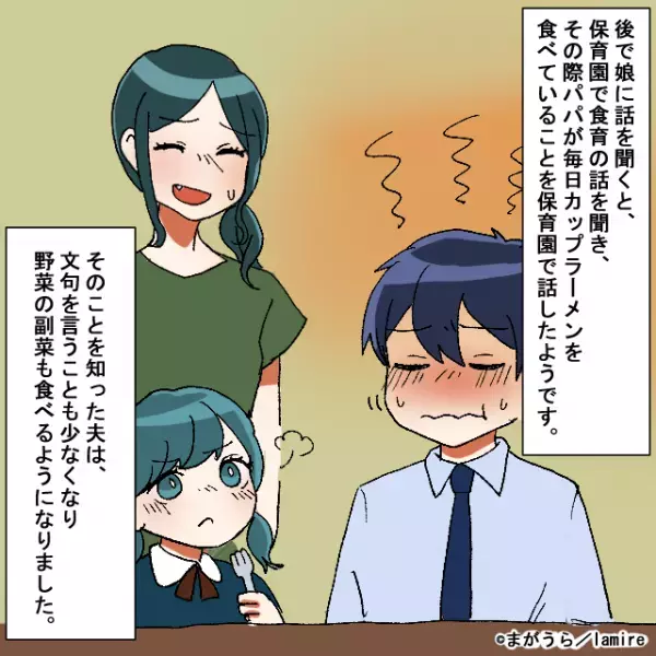 「保育園の先生が言ってたよ！」料理しないのに“文句ばかりの偏食夫”に娘が説教！→赤面する夫に気分爽快！