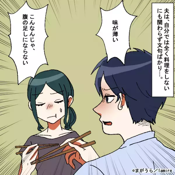 「保育園の先生が言ってたよ！」料理しないのに“文句ばかりの偏食夫”に娘が説教！→赤面する夫に気分爽快！