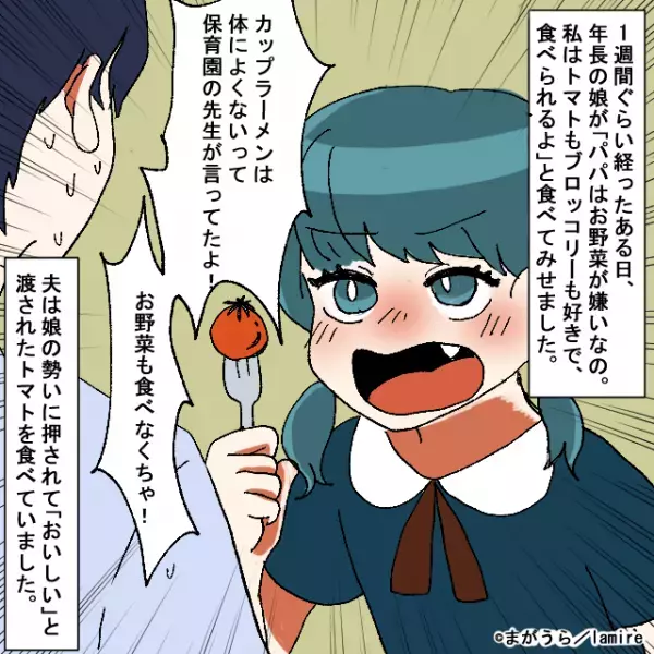 「保育園の先生が言ってたよ！」料理しないのに“文句ばかりの偏食夫”に娘が説教！→赤面する夫に気分爽快！