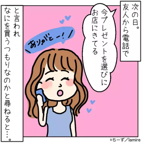 【唖然】共通の知人へのプレゼントを共同購入することに。友人の“選んだ品物とその理由”が衝撃すぎた…！