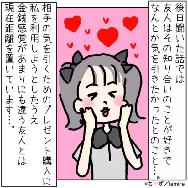 【唖然】共通の知人へのプレゼントを共同購入することに。友人の“選んだ品物とその理由”が衝撃すぎた…！