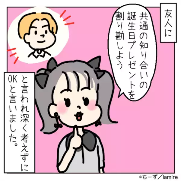 【唖然】共通の知人へのプレゼントを共同購入することに。友人の“選んだ品物とその理由”が衝撃すぎた…！