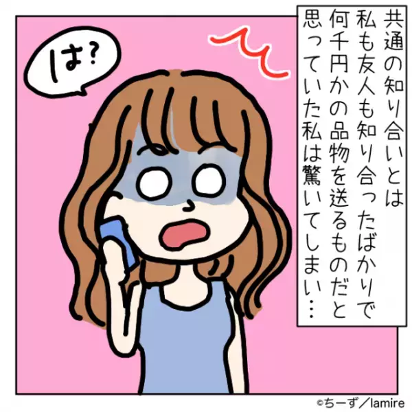 【唖然】共通の知人へのプレゼントを共同購入することに。友人の“選んだ品物とその理由”が衝撃すぎた…！