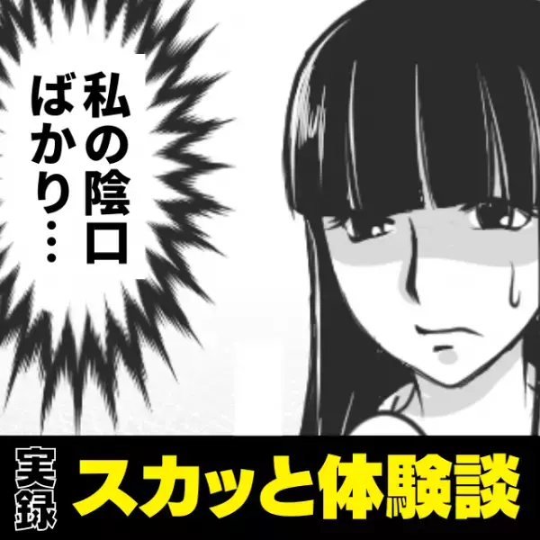 【逆転！】人によって”態度を変える”先輩に疲弊する日々…実力で見返すことに成功しスカッと！