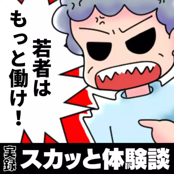 「若者はもっと働け！」年下の私に毎日嫌がらせをする意地悪女性の、“散々な末路”にスカッと！