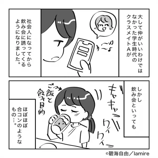 「あんた“引き立て役”だから」友人の鼻を明かすため本領発揮！→無双状態で気分最高♪