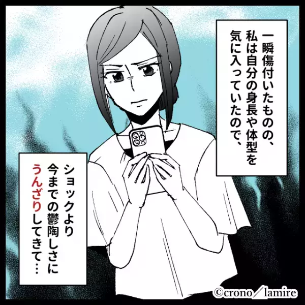 「彼のすべてが好きだったのに…」私の何気ない言葉に腹を立てた彼の“幼稚すぎる仕返し”にドン引き…