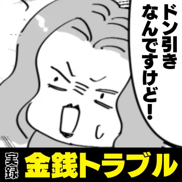 「ドン引きなんですけど…！」友人と焼肉へ、ある異常に気付き、尋ねてみると…”ありえない真実”が明かされ呆れ…