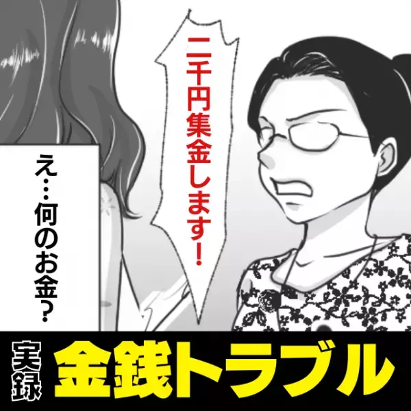 「うちは2000円集金します！」我が家でのBBQ、最後に材料代を集金すると…同時に”謎の集金”が始まって唖然！
