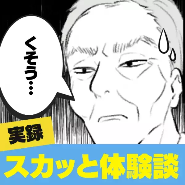 「急いでるからいいだろォ…！！」しぶといレジの”横入り客”…→3人がかりで撃退しスカッと！