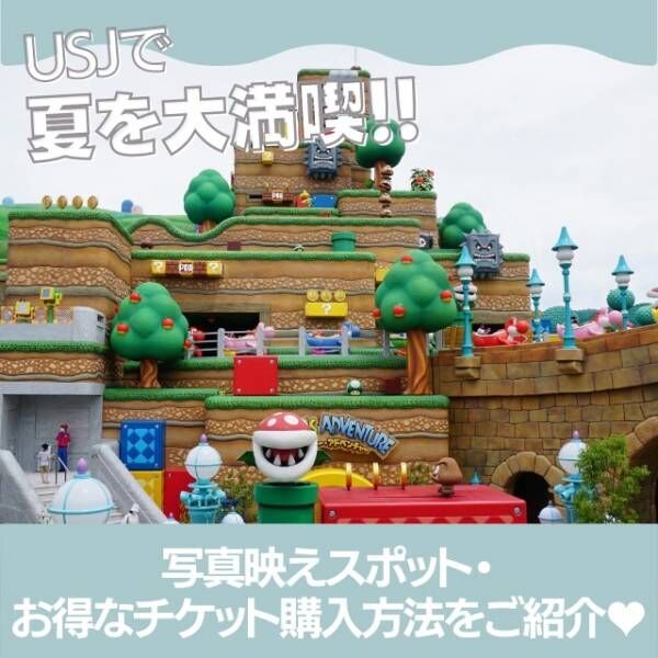 夏を大満喫 ユニバーサル スタジオ ジャパン の写真映えスポット スムーズに入園できるチケット 購入方法をご紹介 22年8月29日 ウーマンエキサイト 1 5