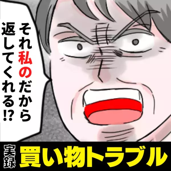 「それ私のだから返してくれる？！」特売日のスーパーで遭遇した女性の“衝撃的な言い分”に唖然…