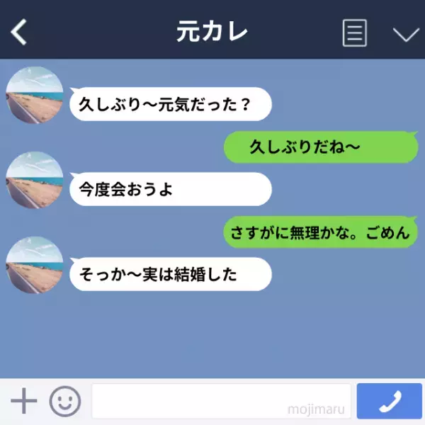 「今度会おうよ」元カレからお誘いLINE。お断りすると…→理解不能な“トンデモ言動”に唖然…