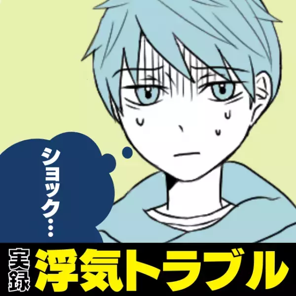 【最低】「男友達と遊ぶだけ」怪しく思い尾行した結果→彼女の“ありえない行動”に呆然…