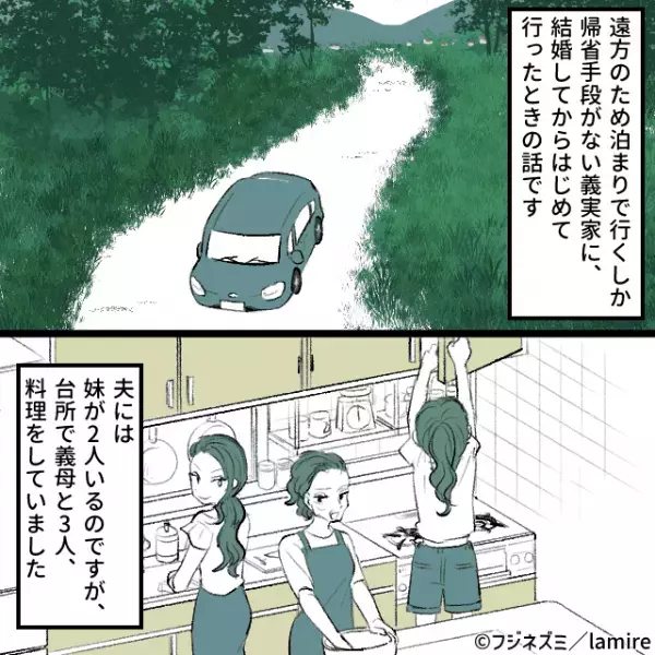 【衝撃】結婚してはじめての義実家帰省→待ち受けていたのは“意地悪な言動の数々”でドン引き…