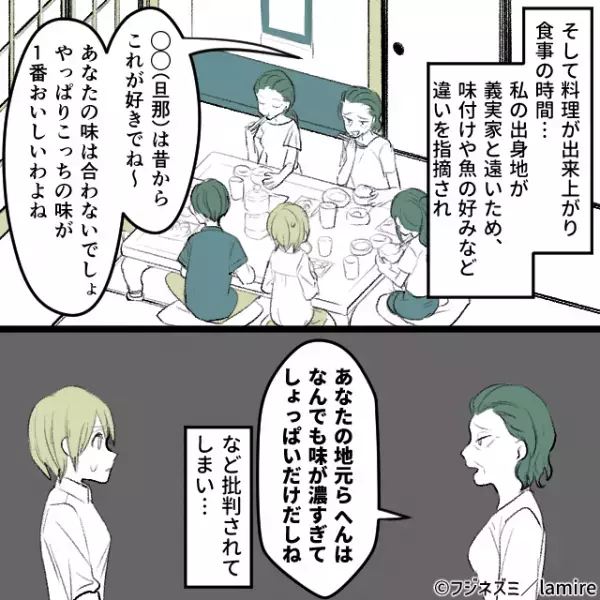 【衝撃】結婚してはじめての義実家帰省→待ち受けていたのは“意地悪な言動の数々”でドン引き…