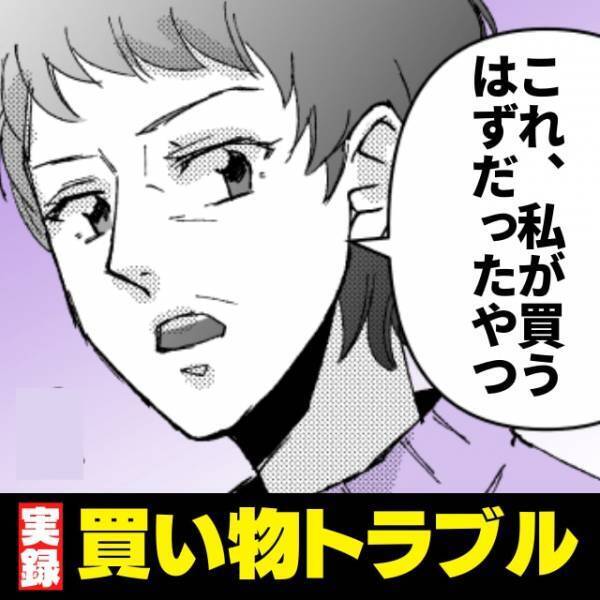 【衝撃】「これ、私が買うはずだったやつ」…って何ソレ！？私のカゴから割引商品を奪っていった“迷惑おばさん”にドン引き！
