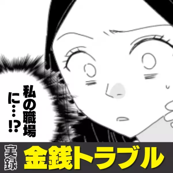 【衝撃】破局後3年が経ち、元カレからプレゼント代の請求が。無視していると、職場に電話をかけてきて…！？→彼の“とんでもない言動”にドン引き！