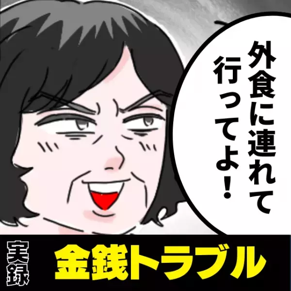 新居に押しかけてきた義両親は“ワガママ言いたい放題”！？→とんでもない言動の連続にドン引き…