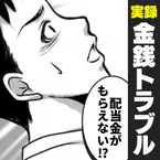 【友情崩壊】友人から稼げるビジネスを持ちかけられて…？→数ヶ月後、“衝撃のトラブル”が！最悪な対応をされ激怒