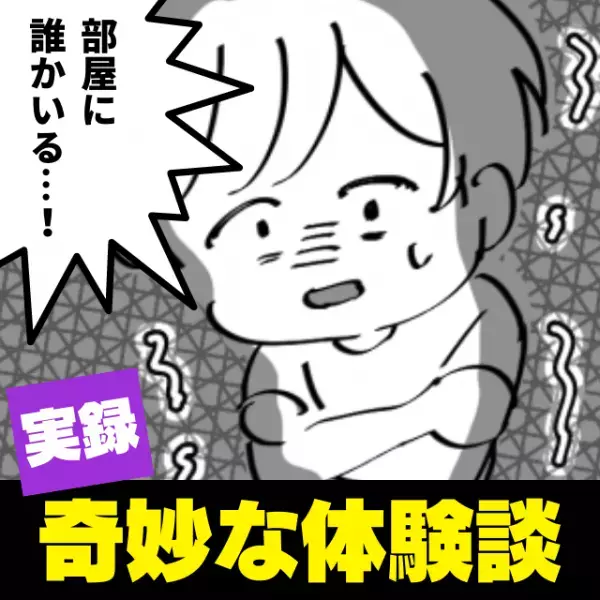 【奇妙な話】家で昼寝中、正体不明の“何者かが家に侵入”する恐怖の展開に！→「結末が衝撃すぎた…」