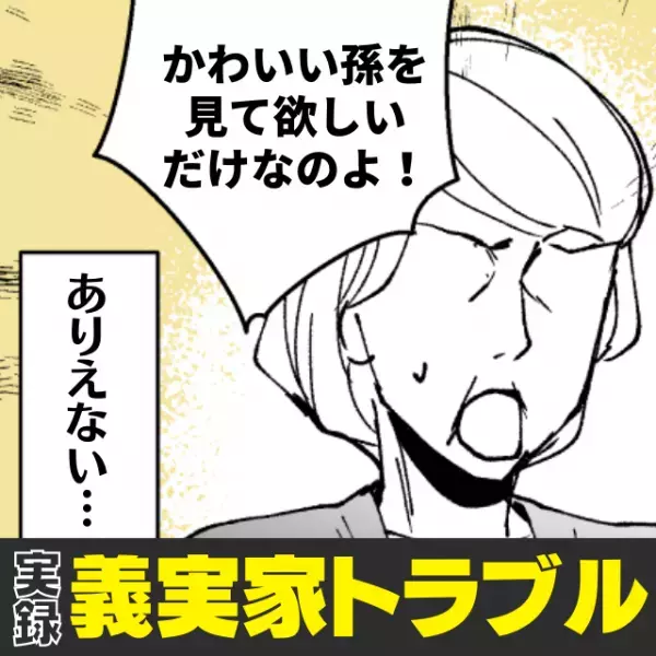 【危険】孫大好きな義両親は、息子の写真を本名とともに投稿していて…！？→叱りつけるも、“彼らの暴走”は止まらず…「リテラシーなさすぎ！」